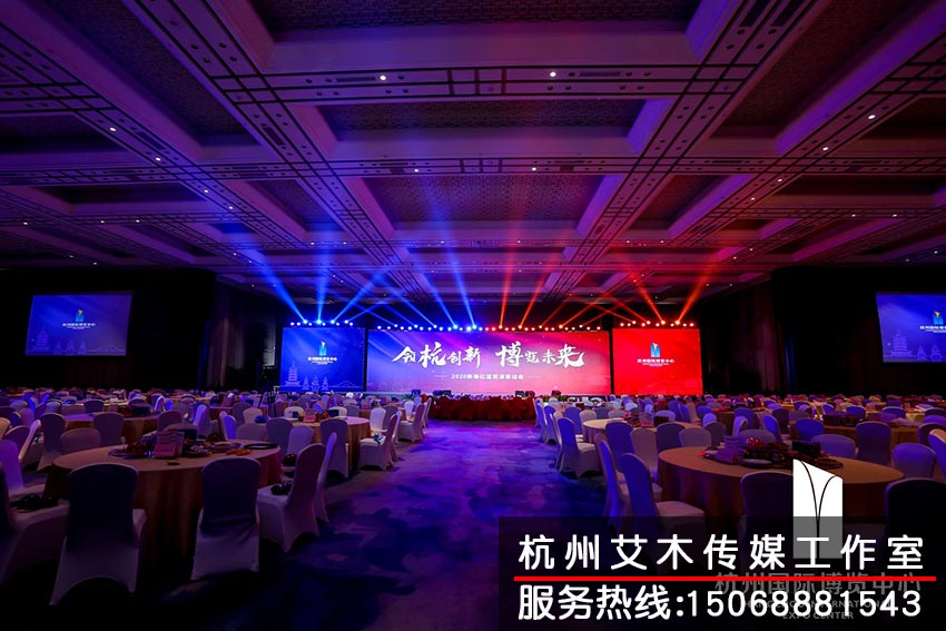 杭州國(guó)際博覽中心2020新春紅藍(lán)競(jìng)演茶話會(huì)大廳現(xiàn)場(chǎng)拍攝情況